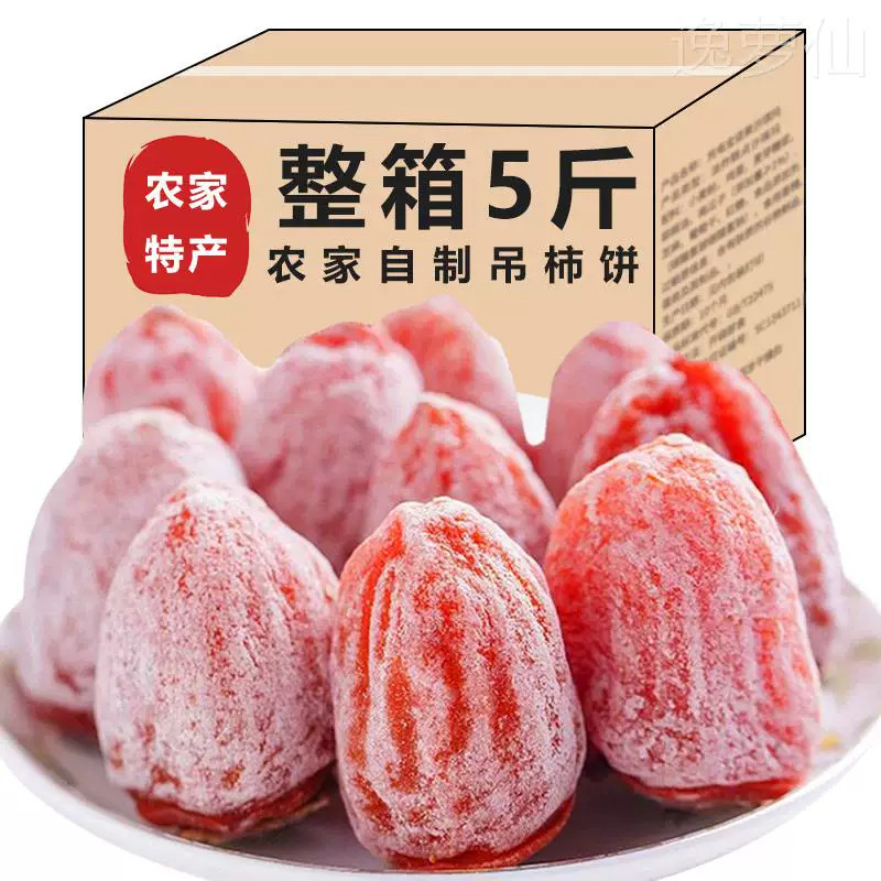天猫甄选！陕西特级富平柿饼官方旗舰店独立包装霜降流心吊柿子饼