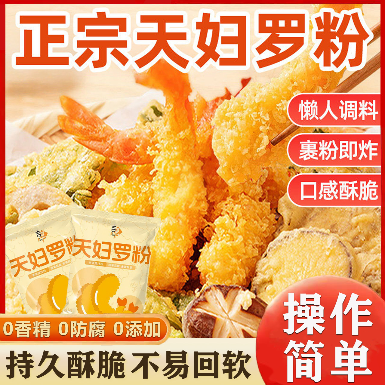 正宗日本进口天妇罗粉官方旗舰店0添加煎炸虾裹粉香酥脆皮粉家用,粮油调味/速食/干货/烘焙,寿司料理/料理调料,淘宝优惠券,粉丝福利购,淘宝优惠卷