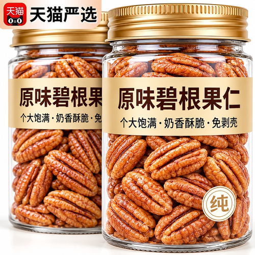 碧根果仁小包装烘焙原味免剥坚果炒货孕妇专用长寿果大颗粒奶油味