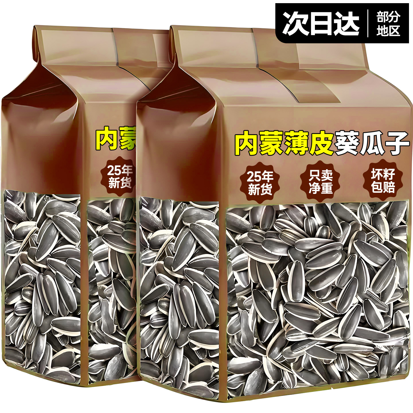 正宗原味瓜子葵花子炒货2025新货特大号炒熟大颗粒现炒五香官方旗