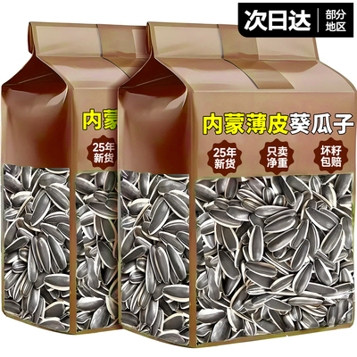 正宗原味瓜子葵花子炒货2025新货特大号炒熟大颗粒现炒五香官方旗