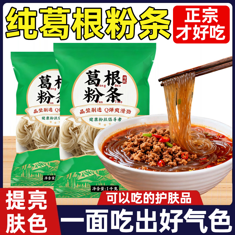 正宗大别山葛根粉条官方旗舰店正品纯野生葛根粉美容养颜增强免疫
