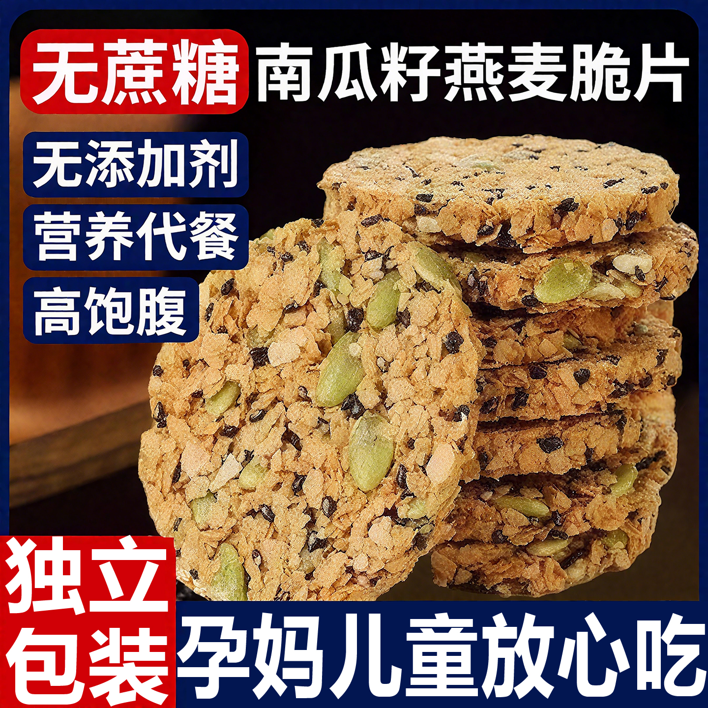 【全网热销96w+】南瓜籽燕麦脆片