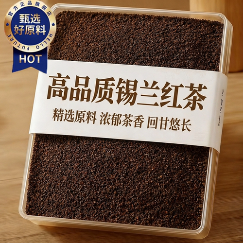锡兰红茶茶包斯里兰卡进口原料奶茶专用原叶茶奶茶店港式蜜香茶叶