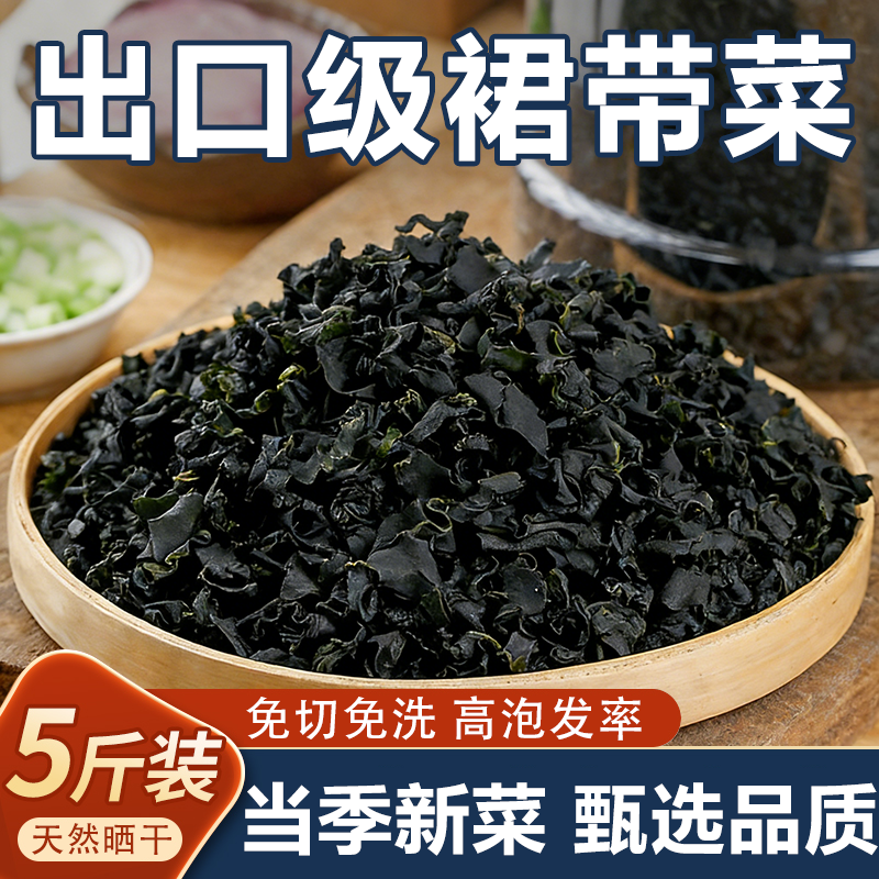 裙带菜干货特级旗舰店低脂免切免洗干货海带苗嫩丝群代带儿童孕妇,水产肉类/新鲜蔬果/熟食,裙带菜,淘宝优惠券,粉丝福利购,淘宝优惠卷