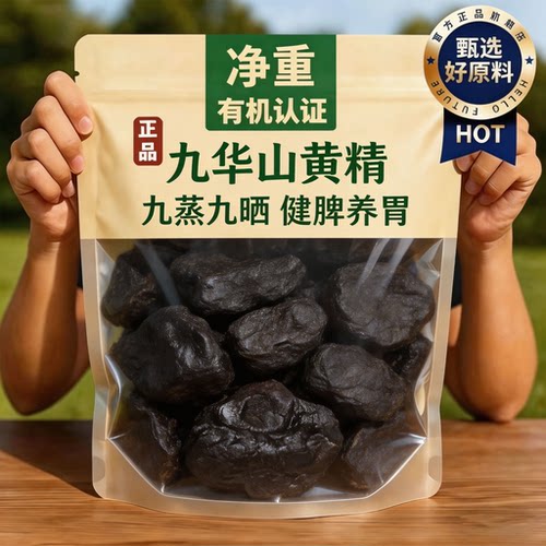黄精九蒸九制野生煲汤即食泡水