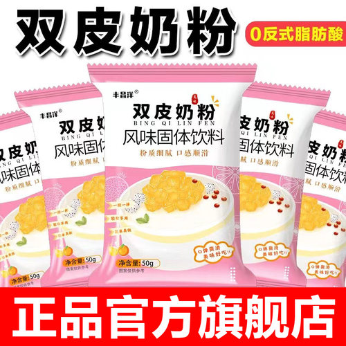 双皮奶粉官方旗舰店双皮奶粉家用零添加摆摊0反式脂肪酸儿童专用