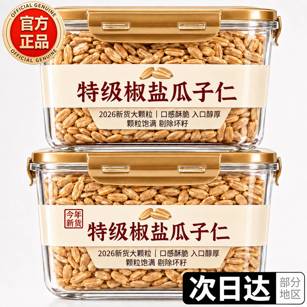 特级椒盐瓜子仁2026新货大颗粒官方旗舰店独立包装罐装瓜子仁坚果