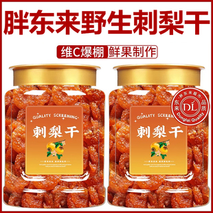 胖东来贵州刺梨干官方旗舰店正宗特产野生无糖无添加果脯独立包装