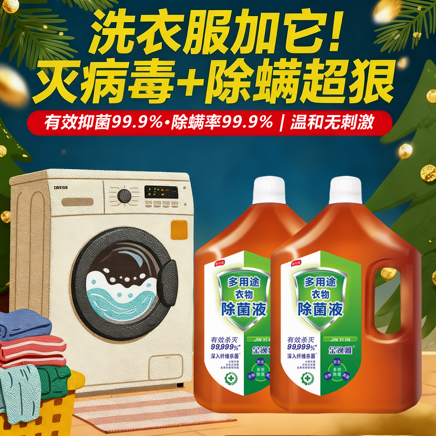 4000ml多用途消毒液！