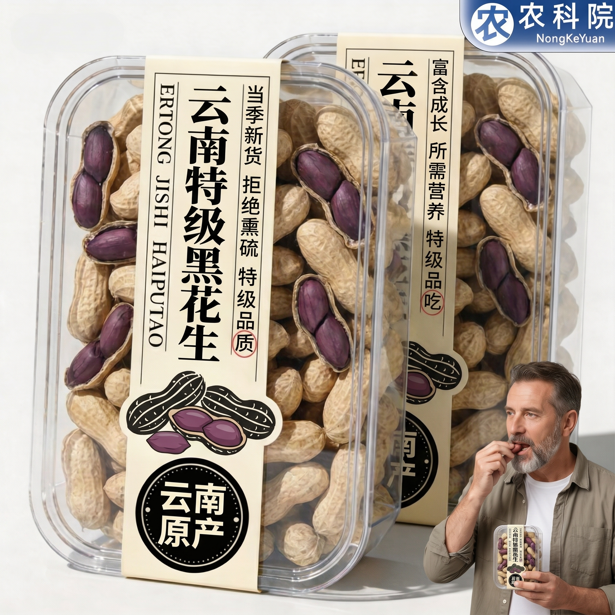 云南特产富硒黑花生官方旗舰店特产陈皮带壳五香原味炒熟正宗无添