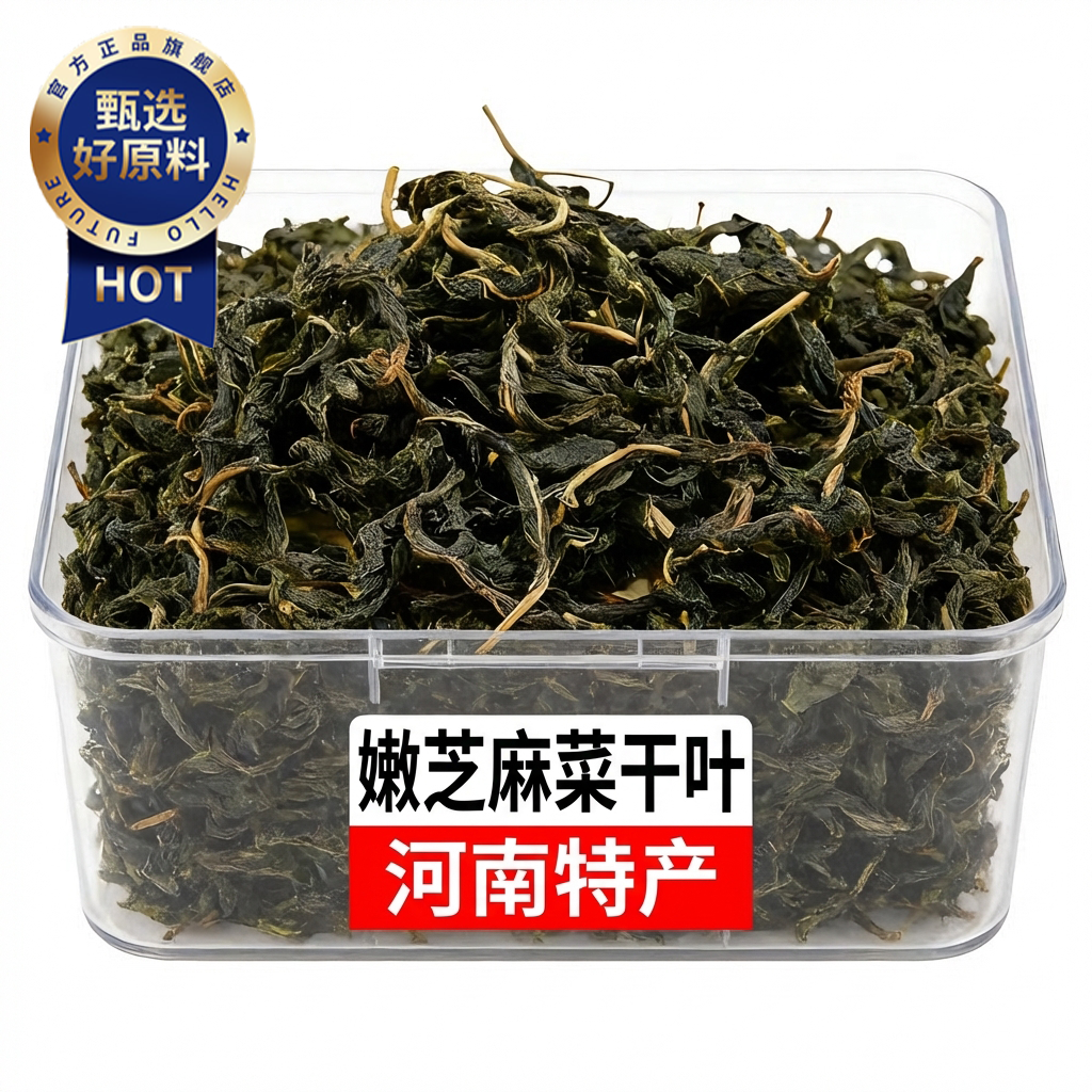 央妈推荐河南特产芝麻叶土特产2025新货免洗农家自制脱水蔬菜年货,粮油调味/速食/干货/烘焙,干货组合/料包/汤包/干货礼盒,淘宝优惠券,粉丝福利购,淘宝优惠卷