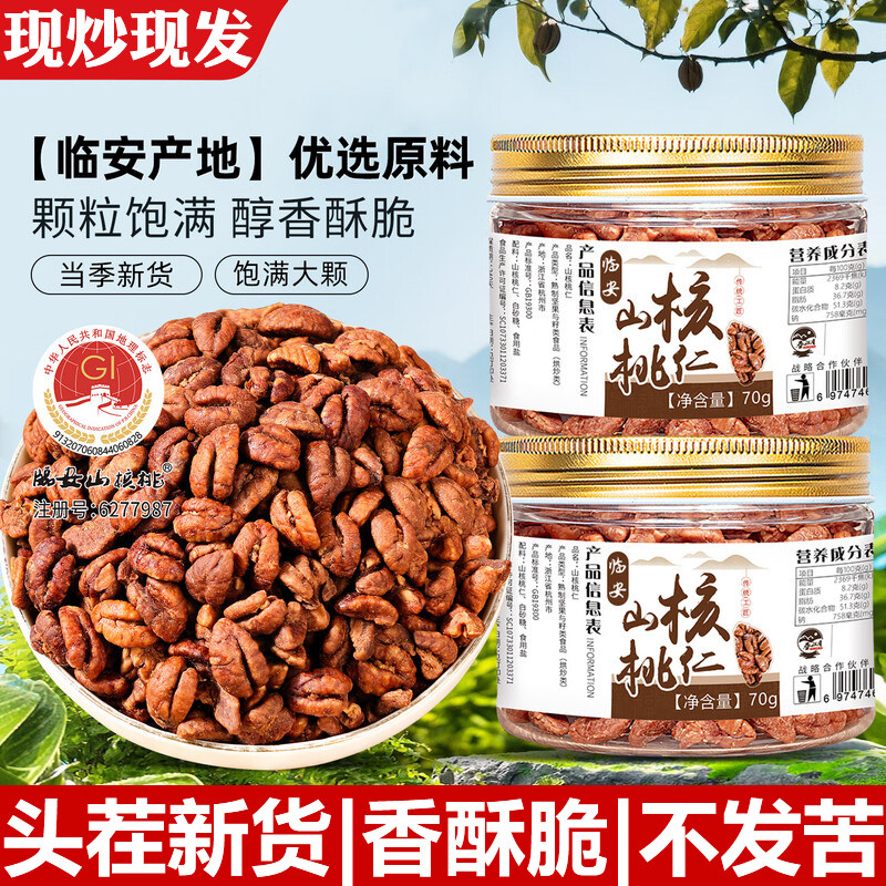 临安山核桃仁2025新货官方旗舰店原味小包装孕妇零食坚果炒货年货