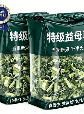 特级野生益母草新鲜正品官方旗舰店暖宫泡茶泡脚泡水喝养生茶调理