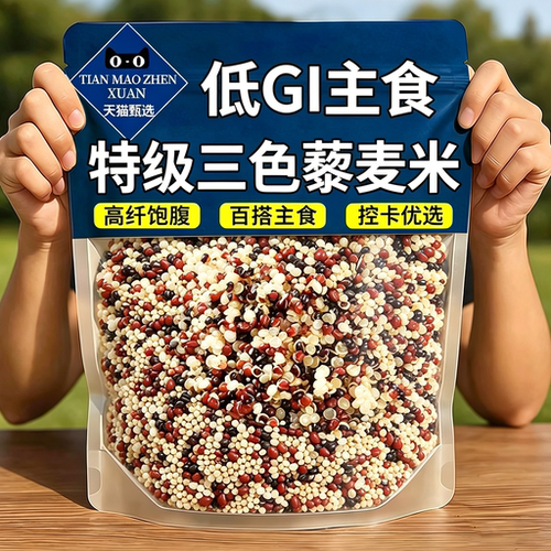 有机三色藜麦米官方旗舰店即食5斤孕妇级低GI五谷杂粗粮代餐饱腹