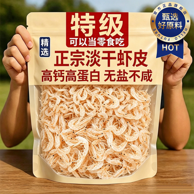 新鲜虾皮串钩无盐淡干特级干货翘嘴官方旗舰店婴儿补钙纯天然野生