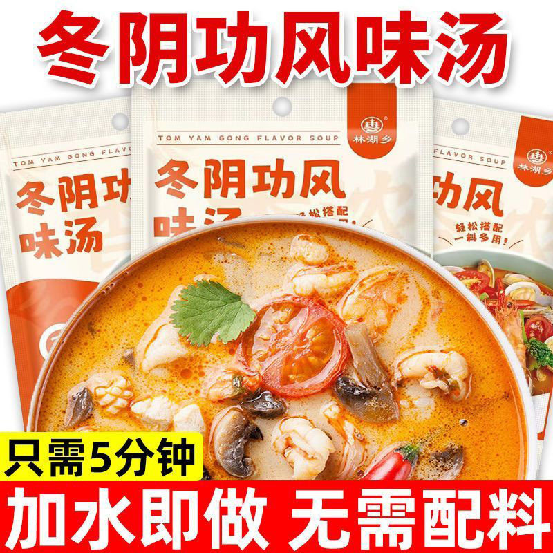 央妈推荐泰国冬阴功汤料泰式进口冬荫功酸辣虾寿喜锅红酸汤火锅底