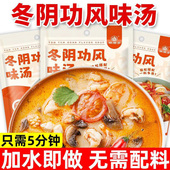 央妈推荐 进口冬荫功酸辣虾寿喜锅红酸汤火锅底 泰国冬阴功汤料泰式