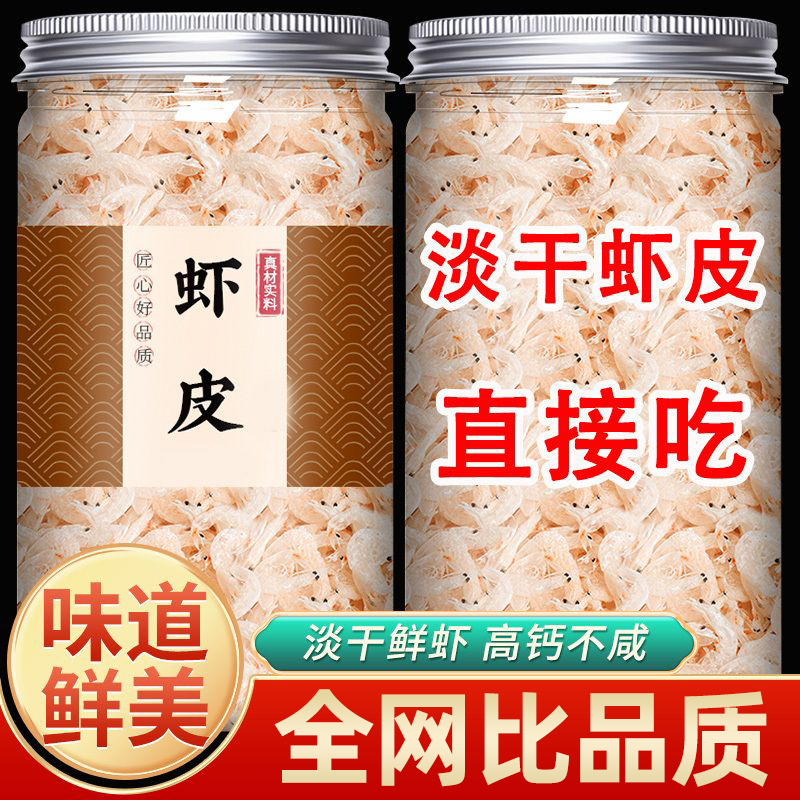【全网热销300w+】虾皮无盐淡干