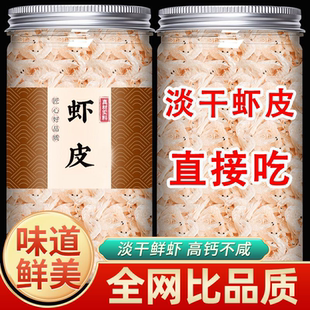 农科院热销!虾皮无盐淡干特级生晒海虾米干货可打虾皮粉宝宝补钙