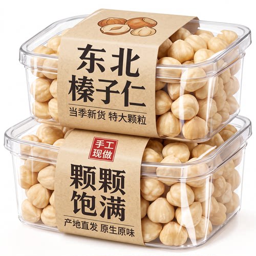 榛子仁2026新货东北野生原味熟大榛子榛果烘焙坚果零食官方旗舰店