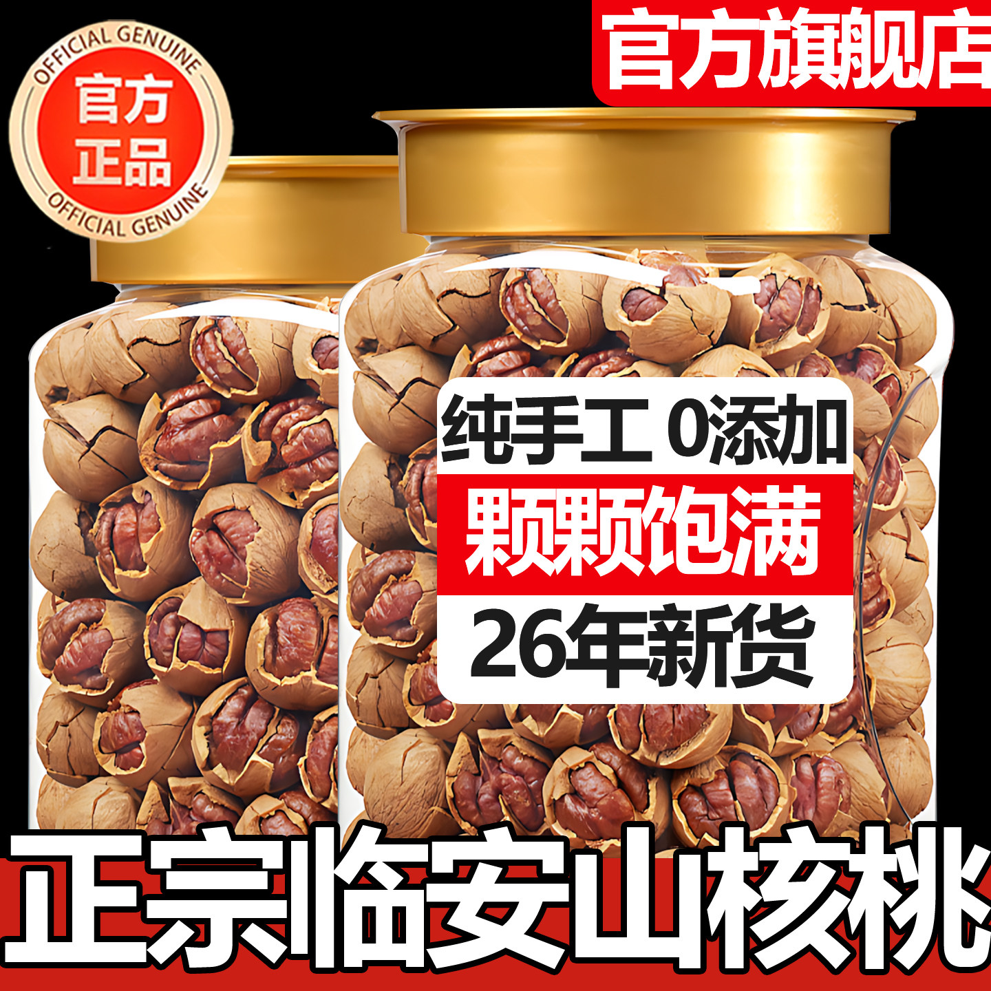 25年新货临安官方旗舰店薄壳大籽手剥山核桃500g小核桃仁孕妇零食