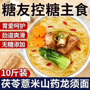 正宗茯苓薏米山药龙须面条旗舰店10斤手工主食无糖食品糖尿人专用