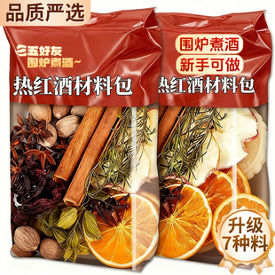 热红酒料包独立包装圣诞煮热红酒香料丁香迷迭香肉桂红酒茶调料