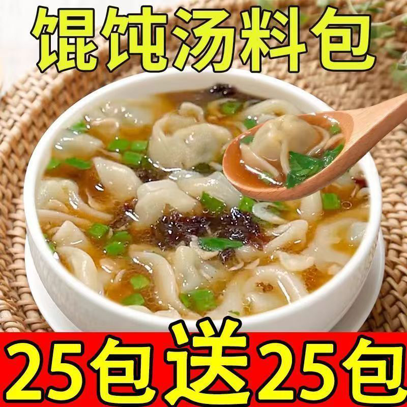 馄饨汤料包紫菜虾皮千里香混沌调料包云吞面条冲泡即食独立小包,粮油调味/速食/干货/烘焙,速食汤,淘宝优惠券,粉丝福利购,淘宝优惠卷