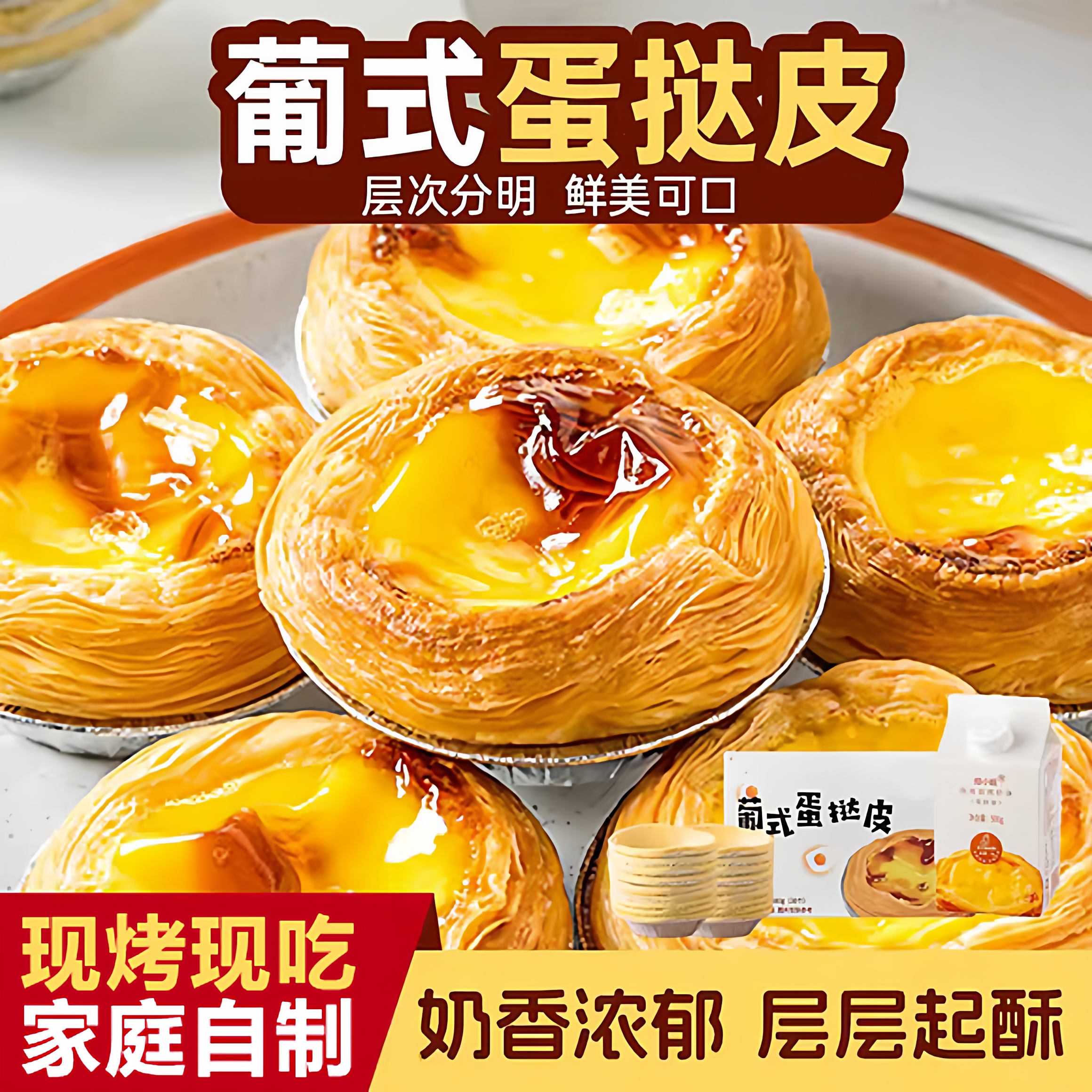 蛋挞液和蛋挞皮组合家用烘焙专用套餐小包装儿童无添加官方旗舰店