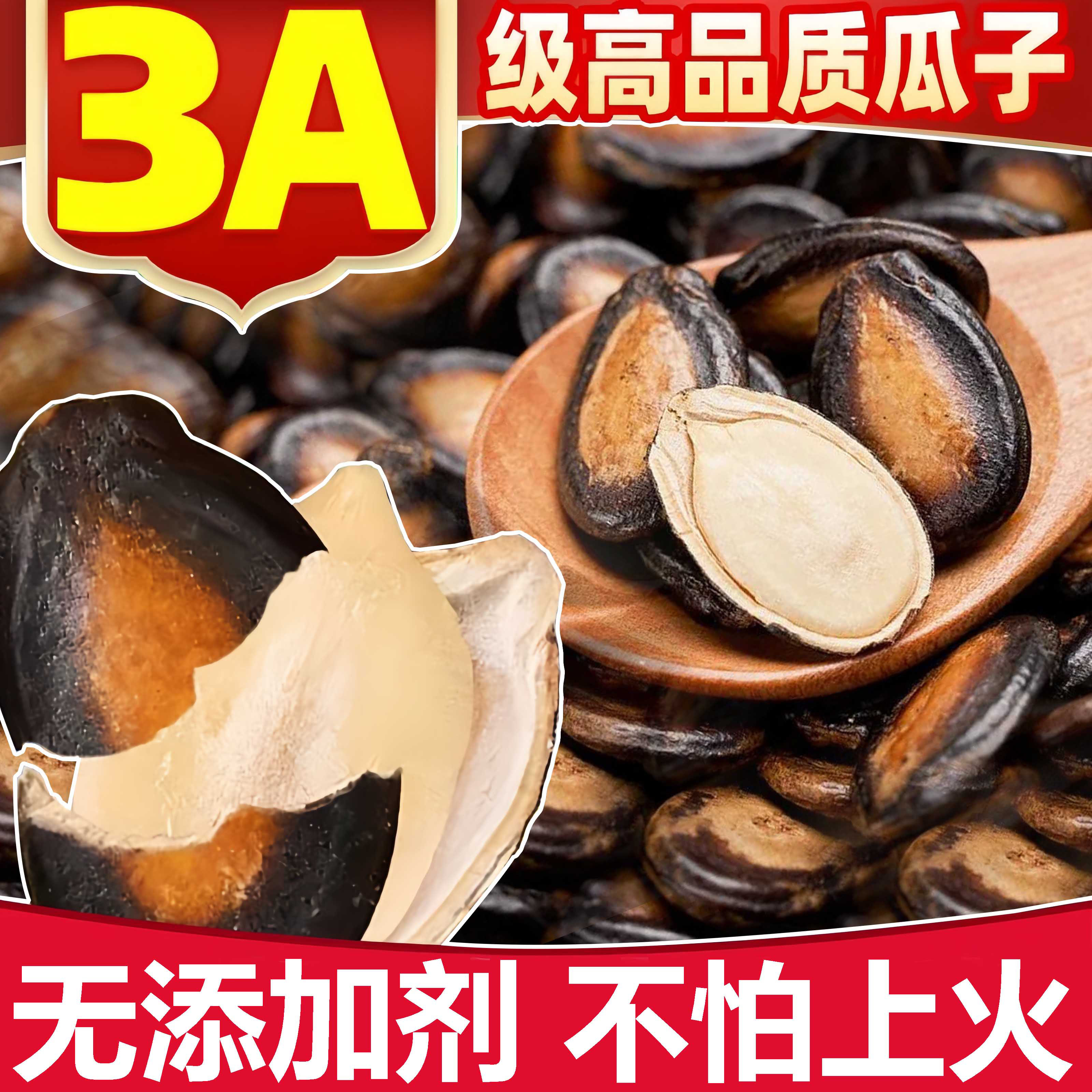 西瓜子2025新货大颗粒奶油话梅甘草椒盐官方旗舰店咸味特级西瓜子