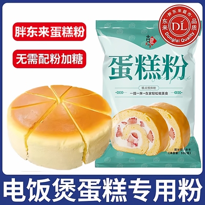 蛋糕预拌粉家用电饭煲专用粉蛋糕粉官方正品烘焙空气炸锅