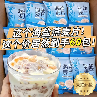 海盐咸味燕麦片0蔗糖咸味燕麦片即食冲饮营养早餐代餐独立包装