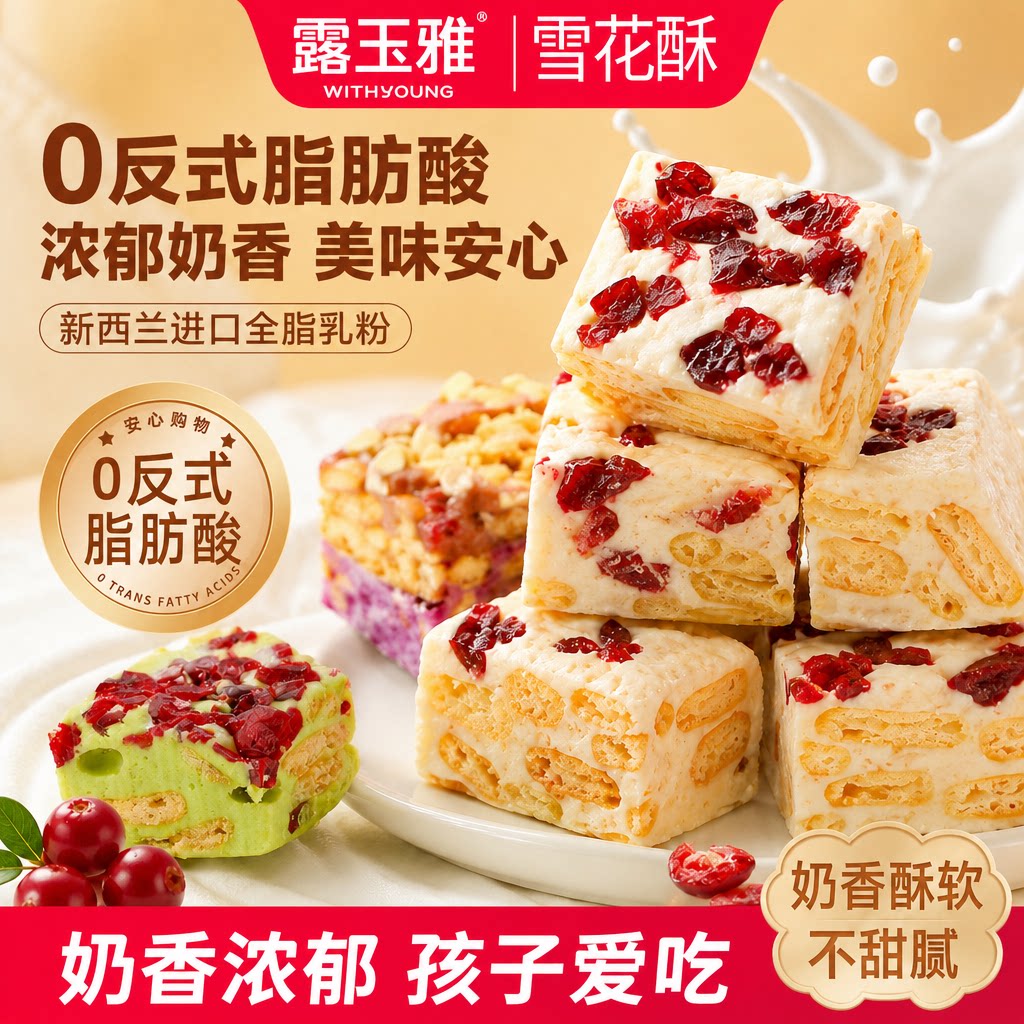 纯手工制作雪花酥饼干独立小包装蔓越莓羊奶芙牛轧糖抹茶传统糕点