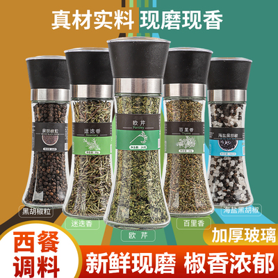胖东来牛排专用海盐黑胡椒研磨瓶海盐黑胡椒补充装粒大蒜盐0添加