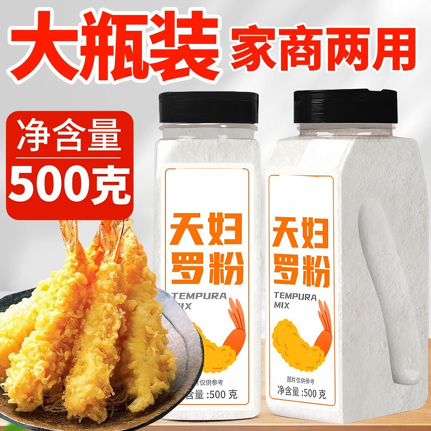 天妇罗粉日式煎炸裹粉炸虾鱼生海鲜家用炸蔬菜肉类酥脆粉大瓶装,粮油调味/速食/干货/烘焙,寿司料理/料理调料,淘宝优惠券,粉丝福利购,淘宝优惠卷
