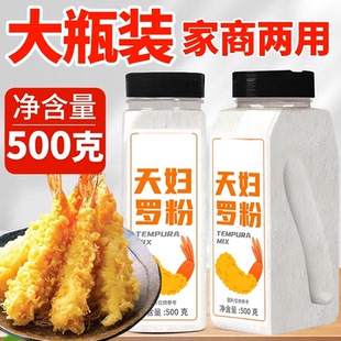 天妇罗粉日式煎炸裹粉炸虾鱼生海鲜家用炸蔬菜肉类酥脆粉大瓶装
