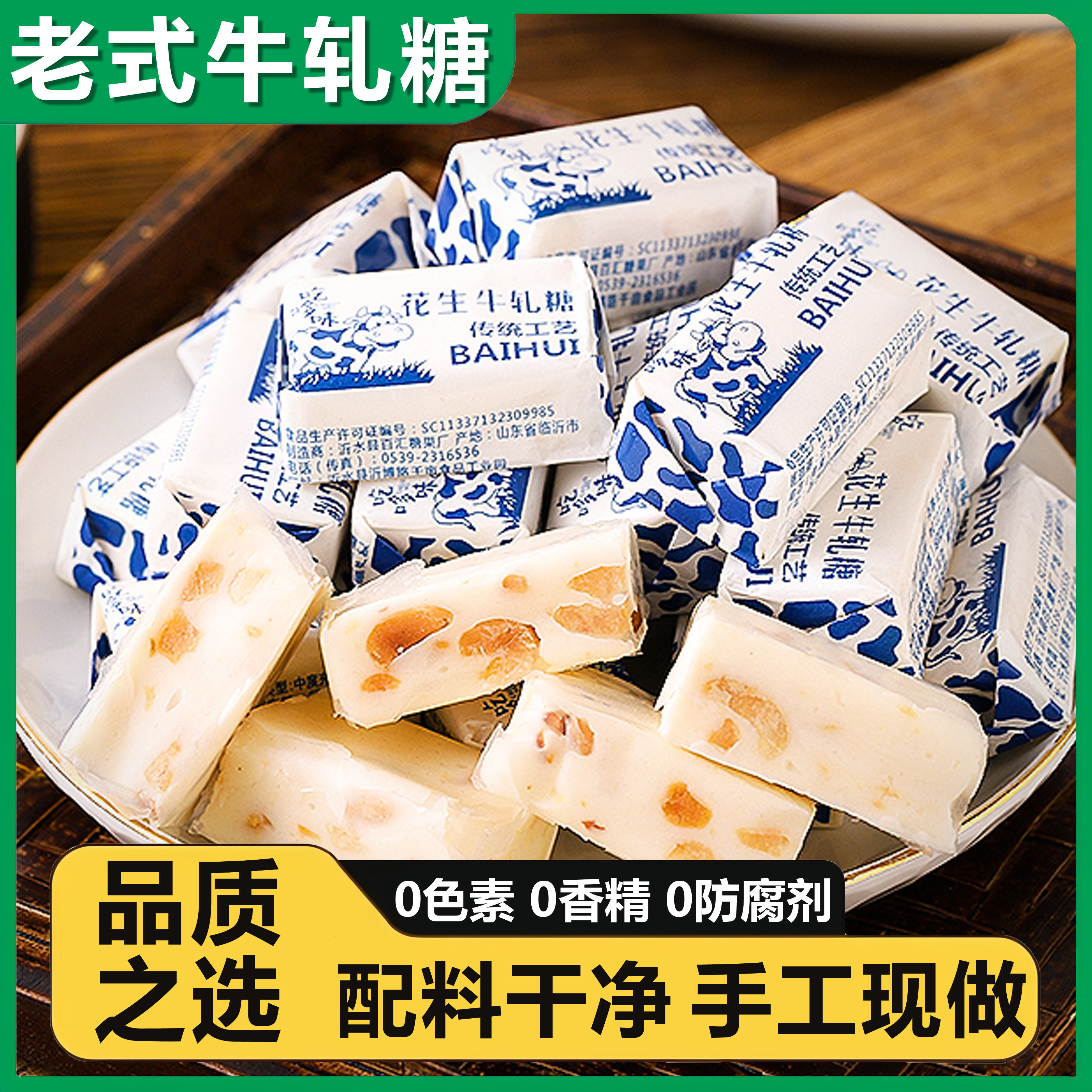 正宗老式花生牛轧糖官方旗舰店牛皮糖纯手工制作牛奶年货5斤装