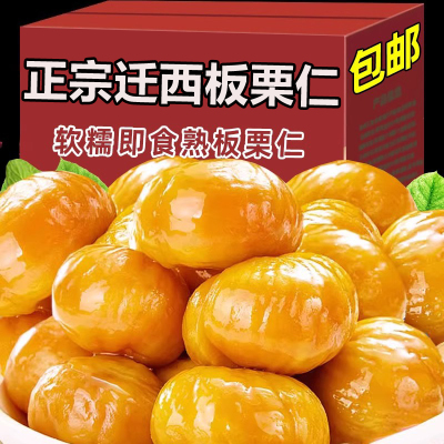 迁西燕山新鲜即食板栗仁栗子仁即食小包装包粽子油板栗解馋休闲零