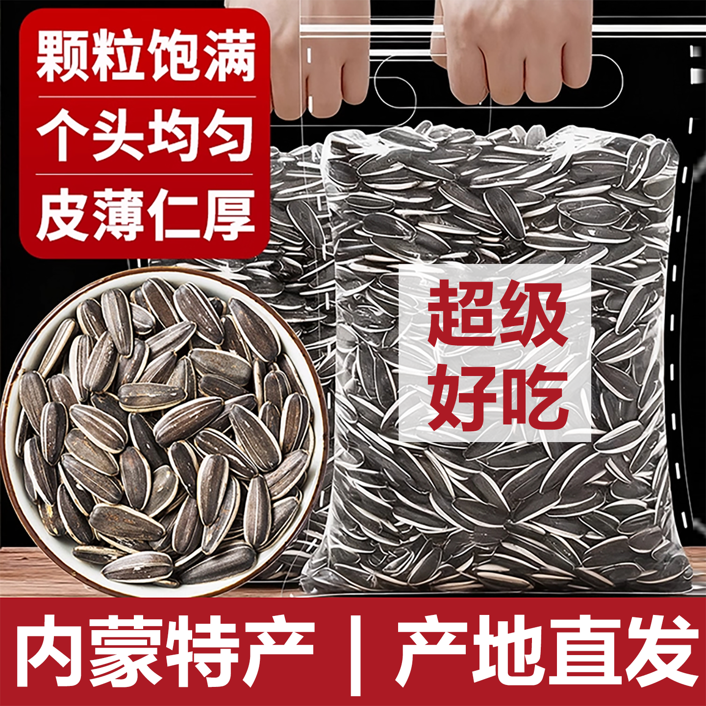 内蒙古原味瓜子2025新货炒熟大颗粒葵花籽炒货炒追剧休闲零食散装