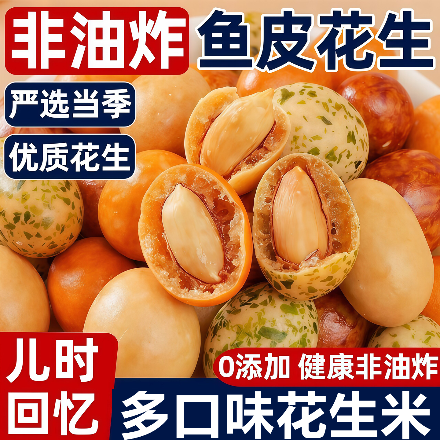 正宗鱼皮花生旗舰店500g罐装多味花生下酒菜坚果炒货耐吃解馋零食,零食/坚果/特产,花生,淘宝优惠券,粉丝福利购,淘宝优惠卷