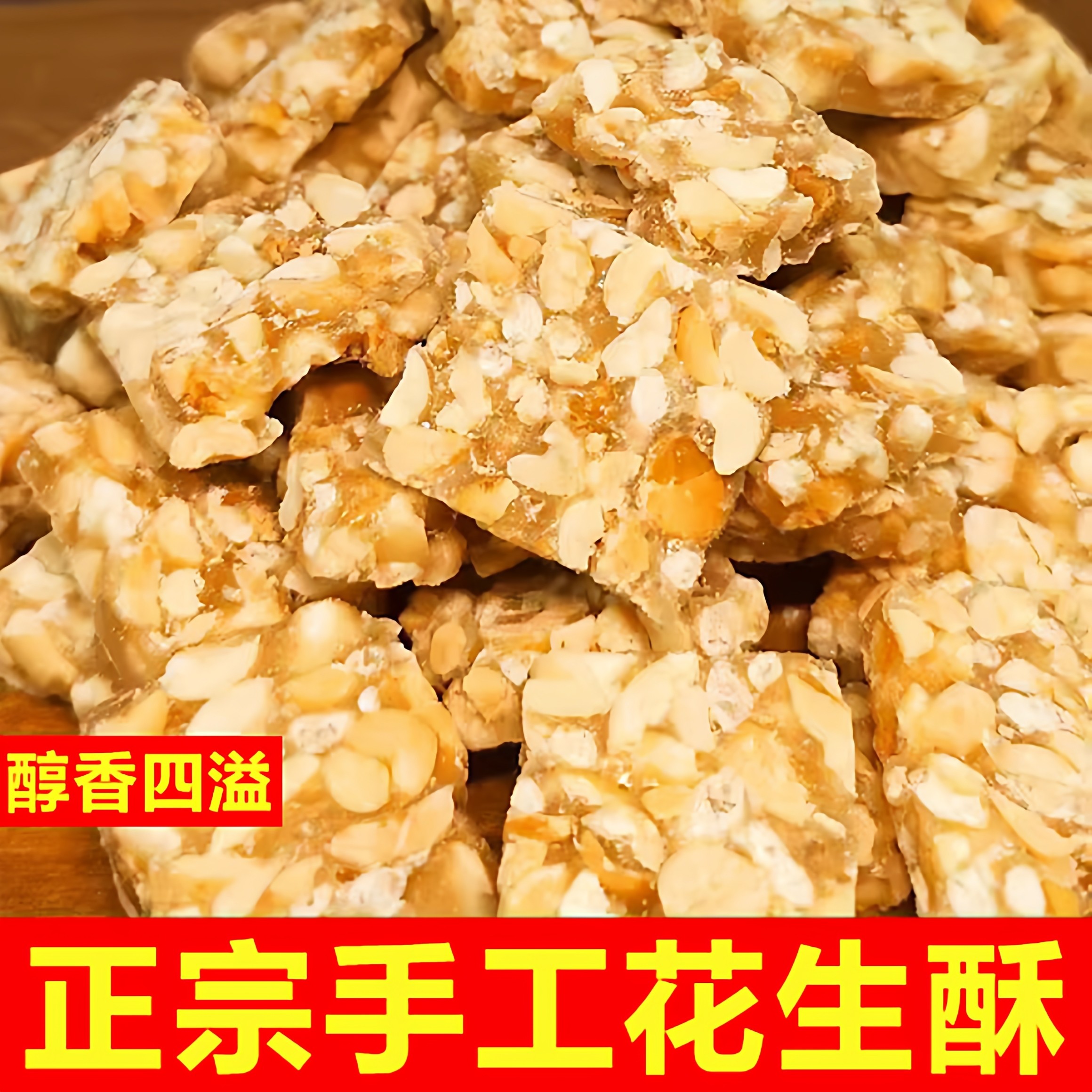 央妈推荐正宗花生酥糖黑芝麻花生酥传统工艺喜糖老式焦糖网红爆款