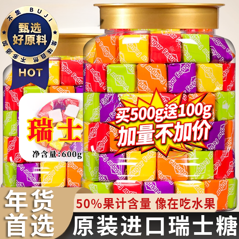 原装进口瑞士糖官方旗舰店混合水果味结婚喜糖休闲零食散装批发