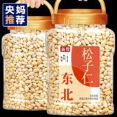 松子仁特级特大东北新货松子仁旗舰店原味无添加去壳即食零食年货