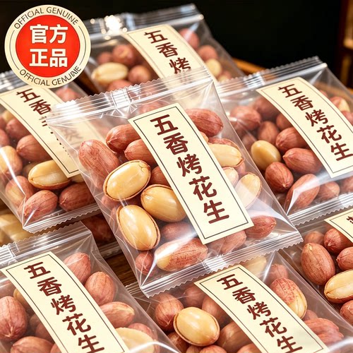 【特大颗粒】脱油五香烤花生米