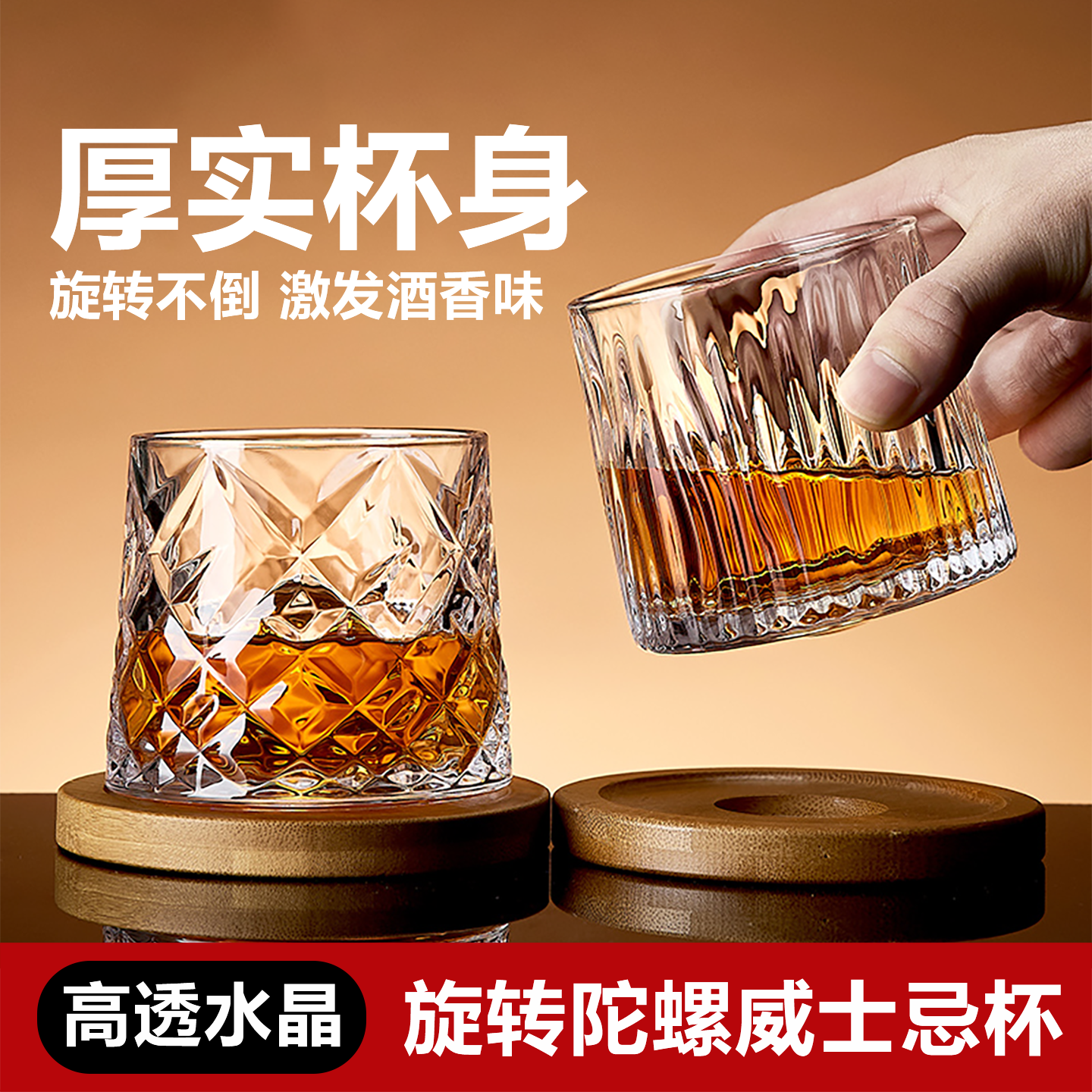 意大利旋转威士忌酒杯高级感不倒翁洋酒杯加厚高透水晶杯个性木垫