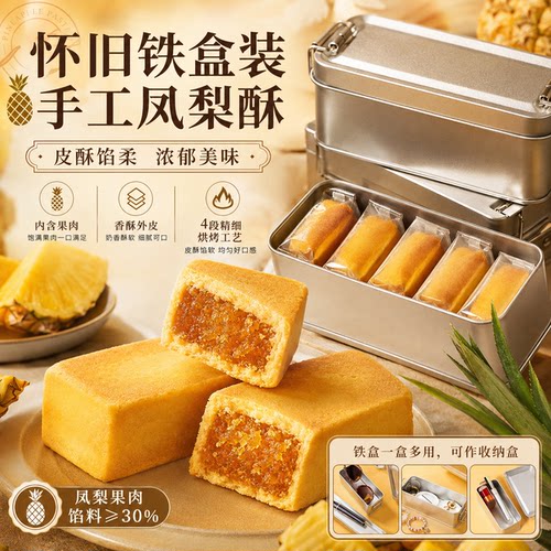 正宗台湾凤梨酥铁盒装早餐糕点心厦门特产怀旧送礼零食官方旗舰店