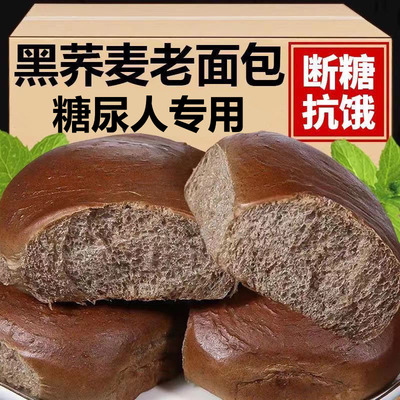 糖尿人专用无糖黑荞麦面包0脂肪全麦粗粮代餐饱腹糕点官方旗舰店