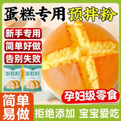 蛋糕预拌粉家用电饭煲专用粉蛋糕粉官方正品烘焙空气炸锅