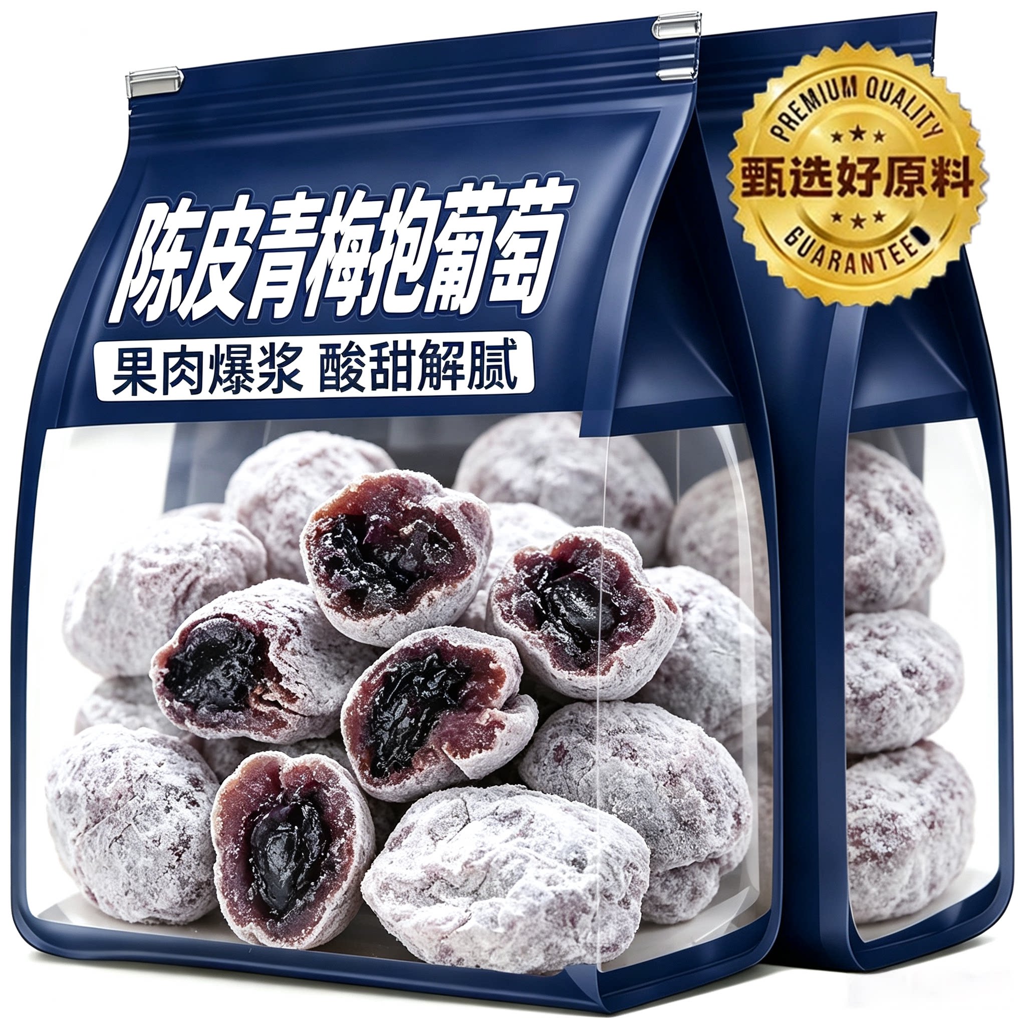 陈皮青梅抱葡萄独立包装官方旗舰店夹心酸甜爆浆潮汕即食干果蜜饯